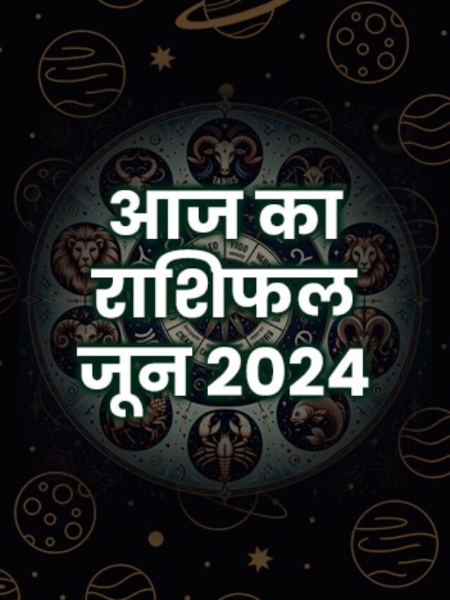Daily Horoscope Today June in Hindi