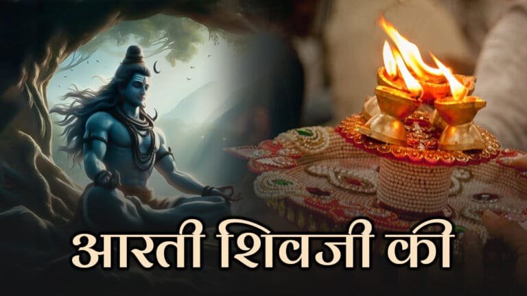 Lord Shiva Aarti