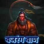 Unlock Bajrang Baan’s Spectacular Power: Faith Unleashed