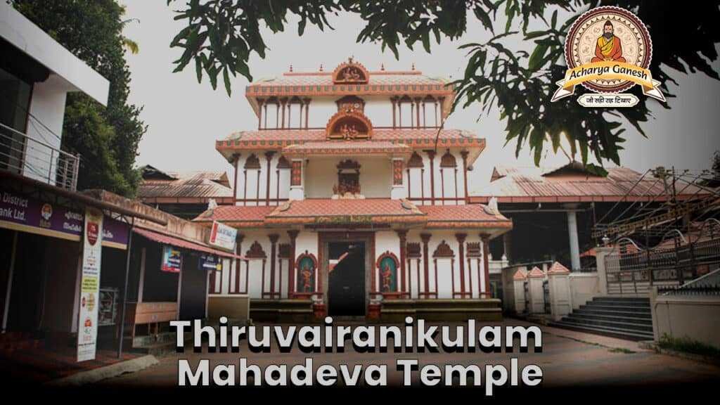 Thiruvairanikulam mahadeva temple