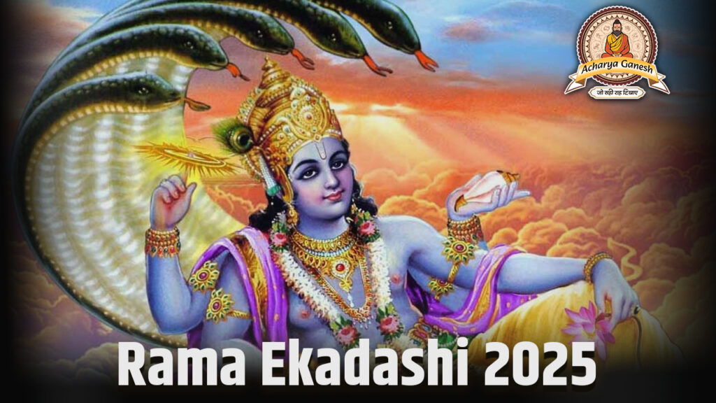 Rama Ekadashi 2025